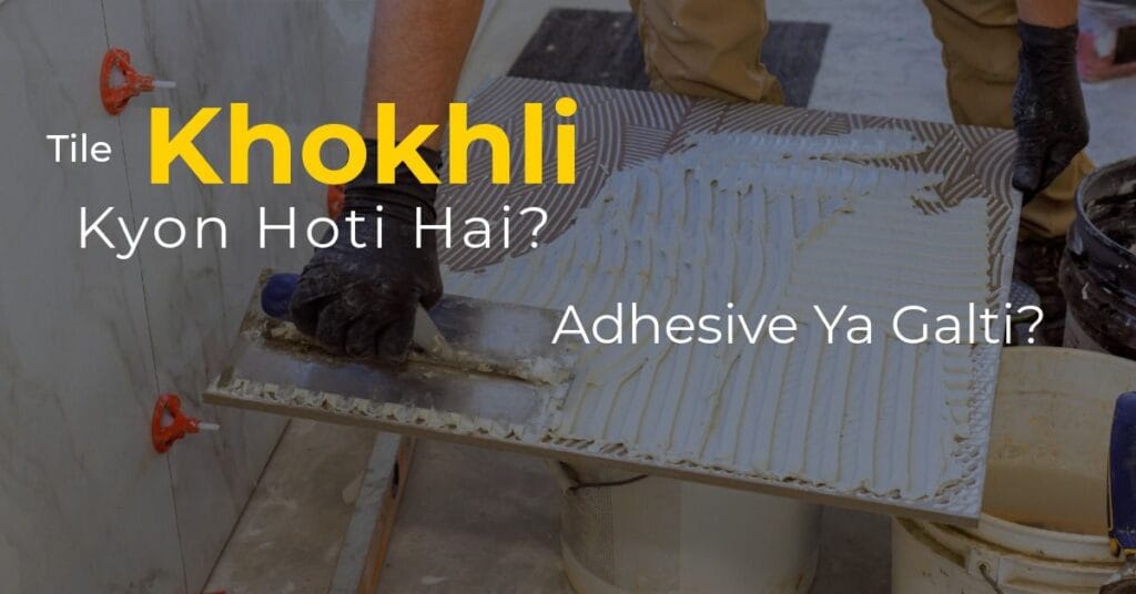 Tile Khokhli Kyon Hoti Hai? 